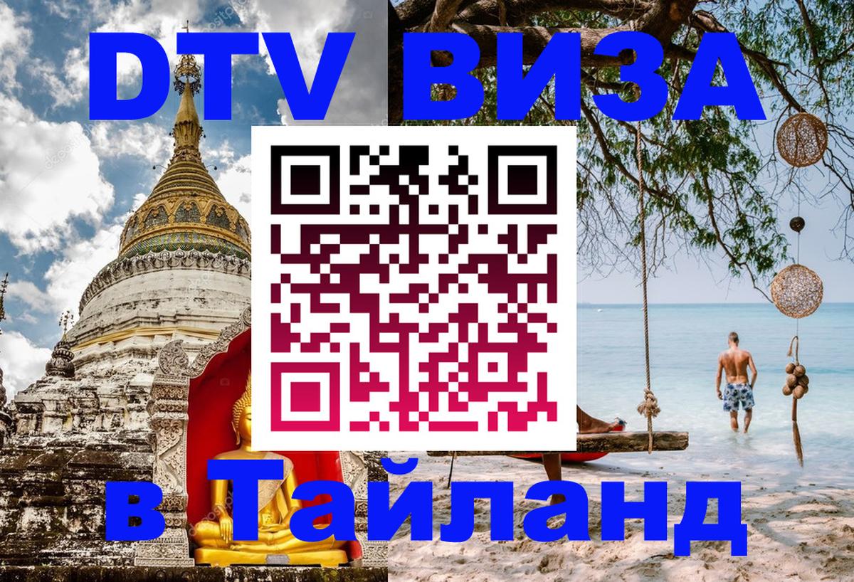 Сколько стоит DTV виза — актуальные цены, оформление даже без документов - 21.11.2025 